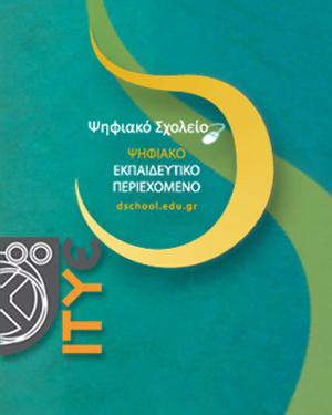 Ψηφιακό Σχολείο