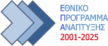 Εθνικό Πρόγραμμα Ανάπτυξης 2001-2025